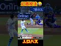野手がテキトークネクネ投法で三振を奪う #Shorts #baseball #野球 #珍プレー #mlb