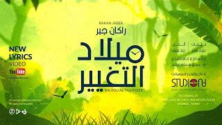 ميلاد التغيير - راكان جبر || Miladu Al Taghyeer