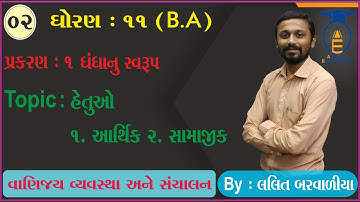 STD 11 || B.A Ch 1 Part 2 ||હેતુઓ  1.આર્થિક  2.સામાજીક