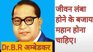 डॉ भीमराव अम्बेडकर पर निबंध।। Ambedkar jayanti per nibandh Hindi mein.