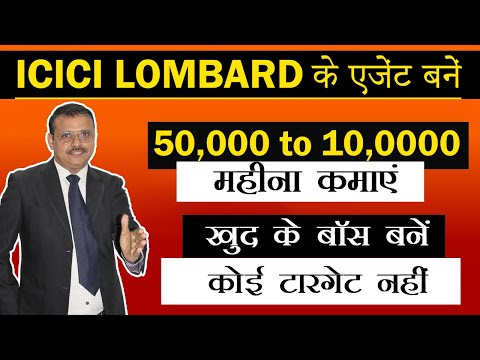 ICICI LOMBARD ke agent bane | 50000 se 100000 tk kamaye | Khudh k Boss Bane | Jeewan m kuch Bada kre