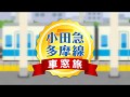 小田急多摩線車窓旅 の動画、YouTube動画。