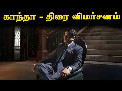 kaantha-movie-review