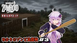 [Project Zomboid] Yukari's Zombie Island Expedition Part 3