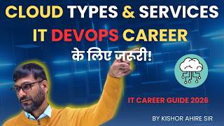 Cloud  के Types और Services पूरी Detail में  | IaaS PaaS SaaS आसान भाषा में | IT Career Guide 2026