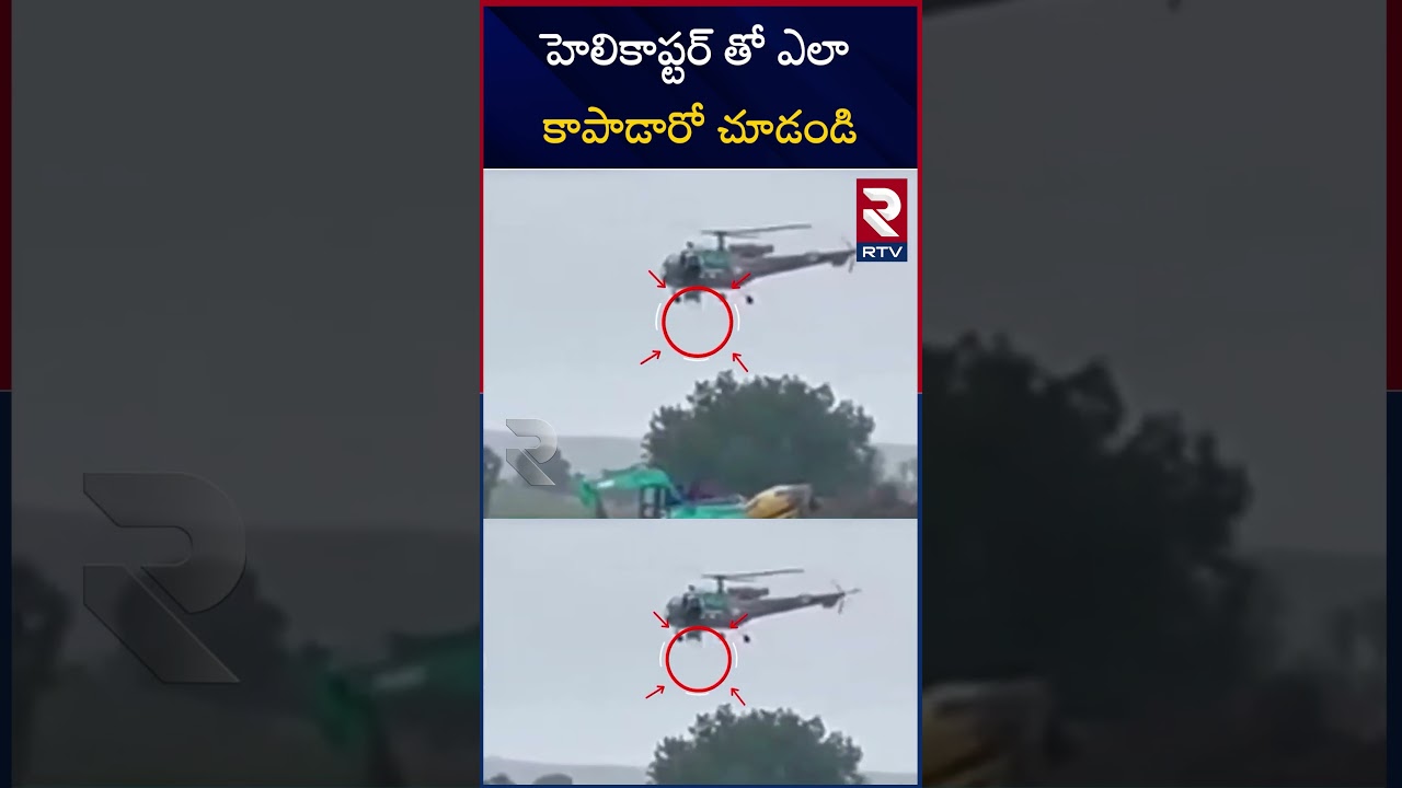 Moranchapalli Floods | హెలికాప్టర్ తో ఎలా కాపాడారో చూడండి | Rescue Operations Helicopters | RTV