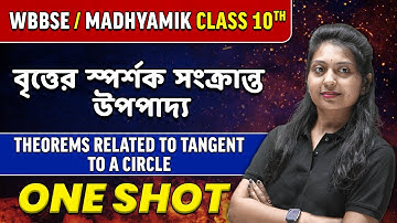 বৃত্তের স্পর্শক সংক্রান্ত উপপাদ্য in One Shot | WBBSE/ Madhyamik