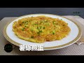 1分鐘美食 - 薯絲煎蛋 1 min cuisine - Pan-fried Julienne Potato With Eggs