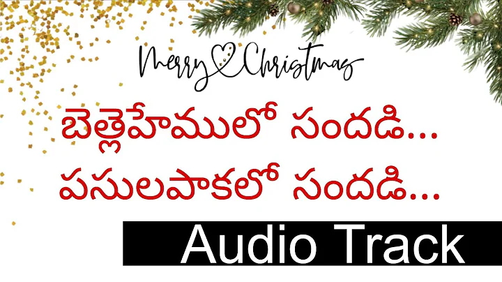 బెత్లెహేములో సందడి Song Track with Lyrics|| Bethlehemu lo Sandadi Song Track Christmas Song || ALTCS