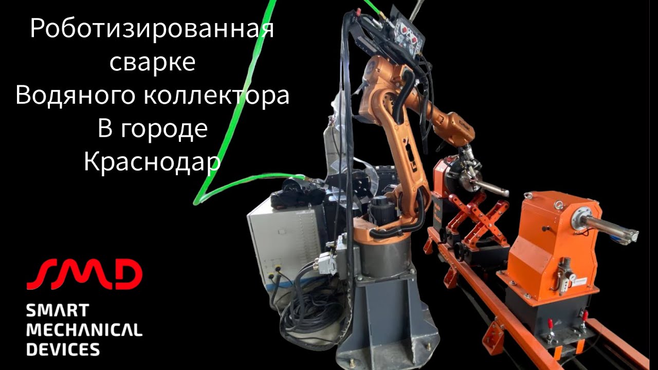 Сварка коллектора водоснабжения - YouTube