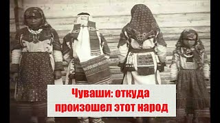 Чуваши: откуда произошел этот народ