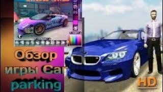 Car parking multiplayer—Первый обзор/взгляд