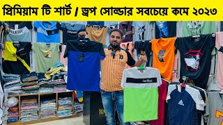 উন্নত মানের ড্রপ সোল্ডার/টি-শার্ট কিনুন| Premium T-Shirt Price in Bangladesh 2023| T-Shirt Price BD