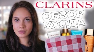 ЛУЧШЕЕ ИЗ УХОДА ОТ CLARINS - Видео от Elena Bogdanovich