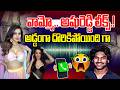 అడ్డంగా దొరికిన అషు రెడ్డి ఆడియోలు లీక్! | AshuReddy Audio Leaks | Dharmendra | News Line Telugu
