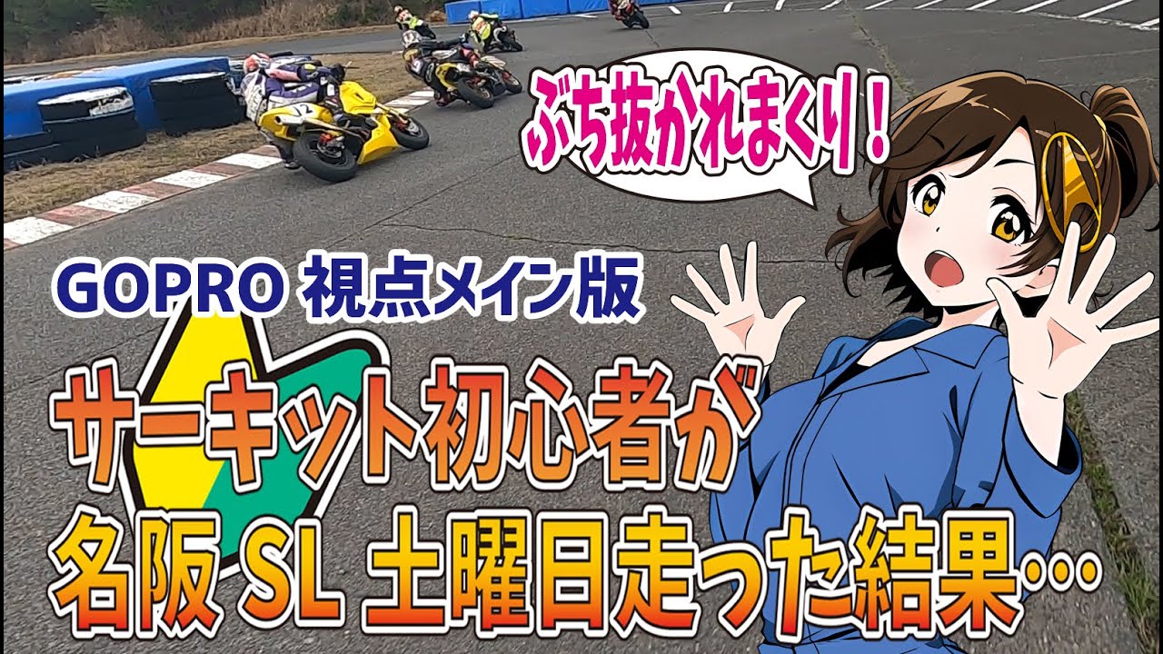 サーキット初心者がGROM グロム(JC92)で土曜日の名阪スポーツランド サーキット初心者がGROM グロム(JC92)で土曜日の名阪スポーツランド