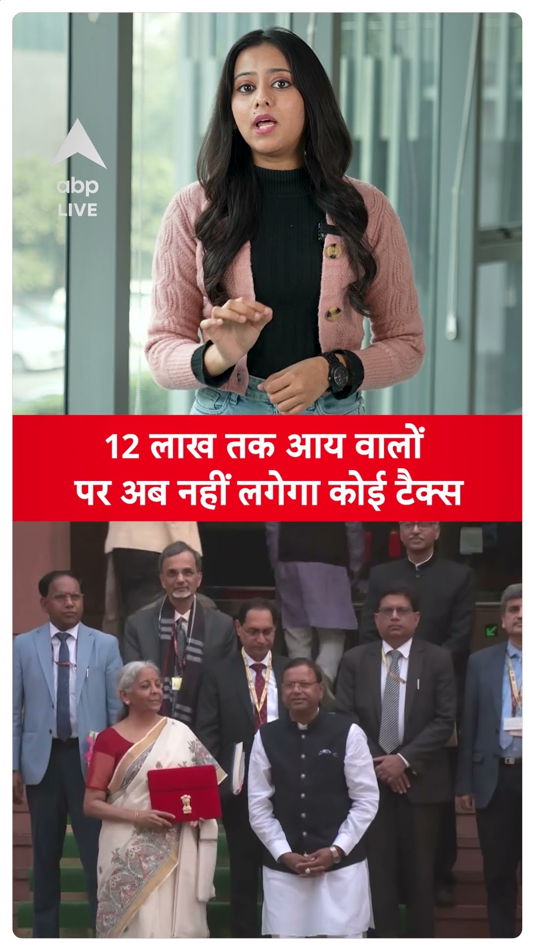 Budget 2025: Nirmala Sitharaman का बड़ा एलान,12 लाख तक आय वालों पर अब नहीं लगेगा कोई टैक्स | ABP LIVE