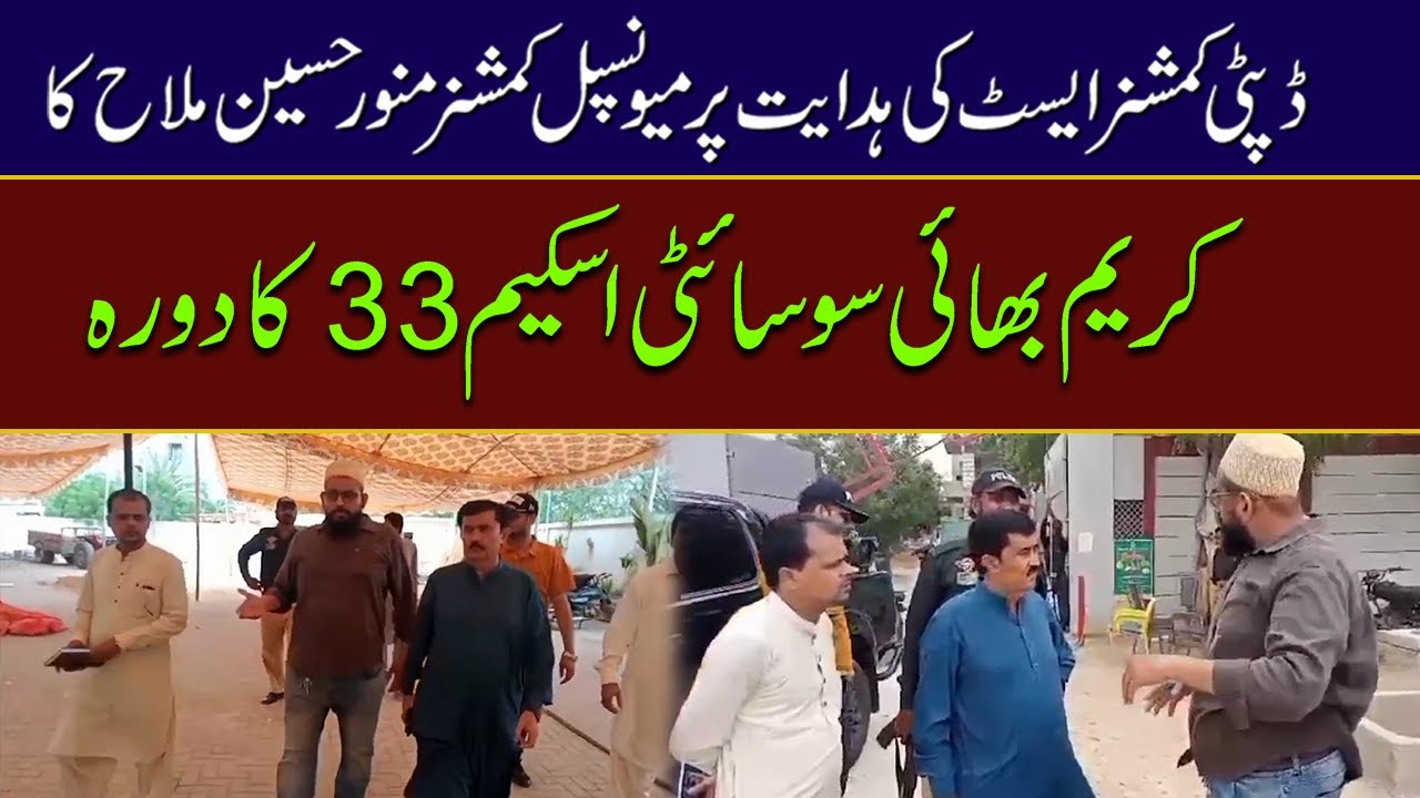 DC East ki hidayat pe MC Safoora Munawwar Hussain Mallah ka kareem bhai ...