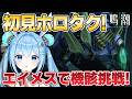 【#鳴潮 】#ホロタク ドライブの機骸に完全初見で挑戦してみる！！難易度はいかに！？《雪咲ゆうか》#vtuber #雪咲ゆうか #wutheringwaves #ぶいきゃす杯 #PR