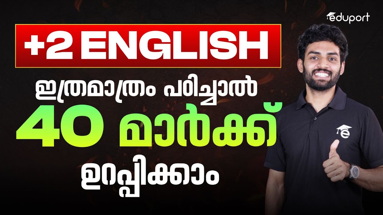 Plus Two English | Pass Mark Questions Public Exam 2025 | Eduport Plus Two