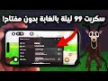 افضل سكربت ماب 99     ماب 99 ليله في الغابه للايفون والاندرويد