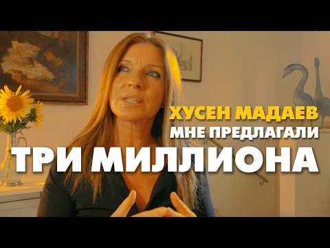 Хусен Мадаев. Мне предлагали три миллиона