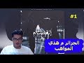 ردة فعل سعودي على | إنفصام 1 - من كتاب المتمرد (الجزائر م هذي المواهب ) وااااو