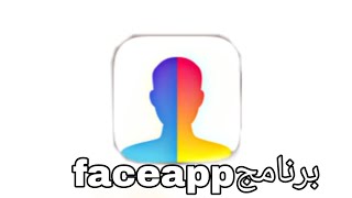 برنامج faceapp  بدون علامه مائية 2021😲💥🔥 screenshot 1
