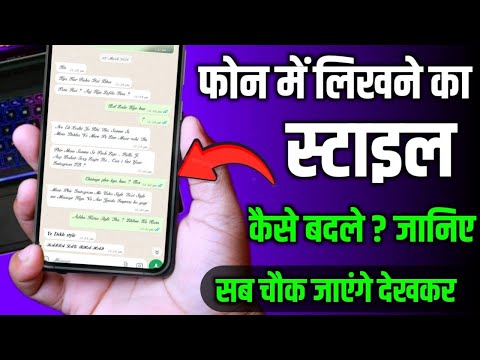 वीडियो: अपने फ़ोन पर चैट कैसे सेट करें