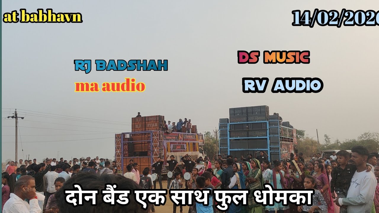 दोन बैंड एक साथ फुल धोमका   RJ star band & ds music band. at babhavn 