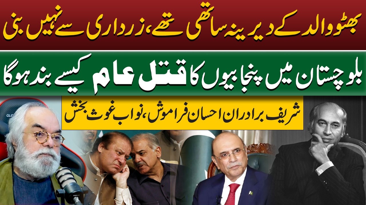 Nawab Ghous Bakhsh Exposes Truth: Rift with Zardari & Balochistan Crisis | Farrukh Warraich Show