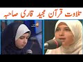 Qari Ruqayya Qirat Quran Sumayya Eddeb Best Qirat