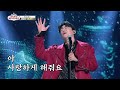 신승태 사랑하게 해주세요 트롯 야생마가 보여주는 애절함의 끝판왕 신승태 비나리 트롯매직유랑단 KBS 210331 방송