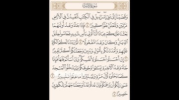 احلي صوت تلاوة وقضينا الى بني اسرائيل  #اكسبلور#تيك_توك