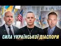 Діаспора та українське лобі | Мітинги 24.02 | Фетишизація 60 млрд | USA+UA | Грод, Галан, Скрипін