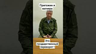 &quot;Это государственный переворот!&quot; - генерал-лейтенант ГРУ ГШ Владимир Алексеев.