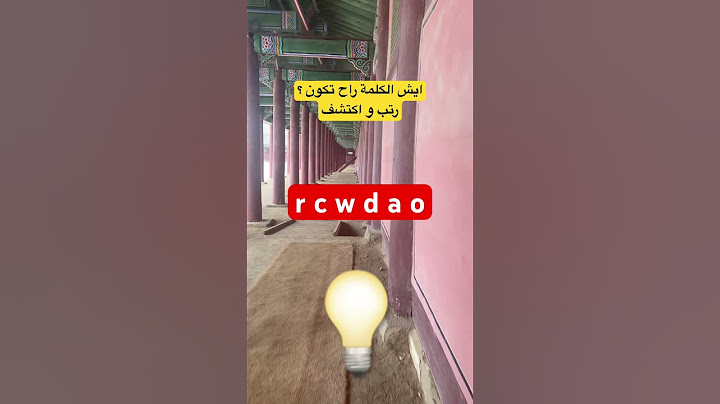 تحدي ترتيب الحروف للحصول على كلمة ؟ اقوى تحدي لزيادة مستوى اللغة الإنجليزية