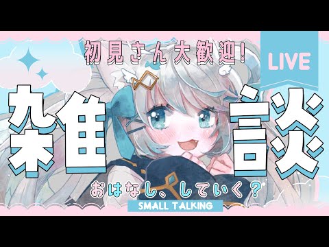 【マシュマロお悩み相談】みんなの悩みを聞く猫天使【猫島ちくわ/個人VTuber 】 #Vtuber　#個人vtuber　#expo