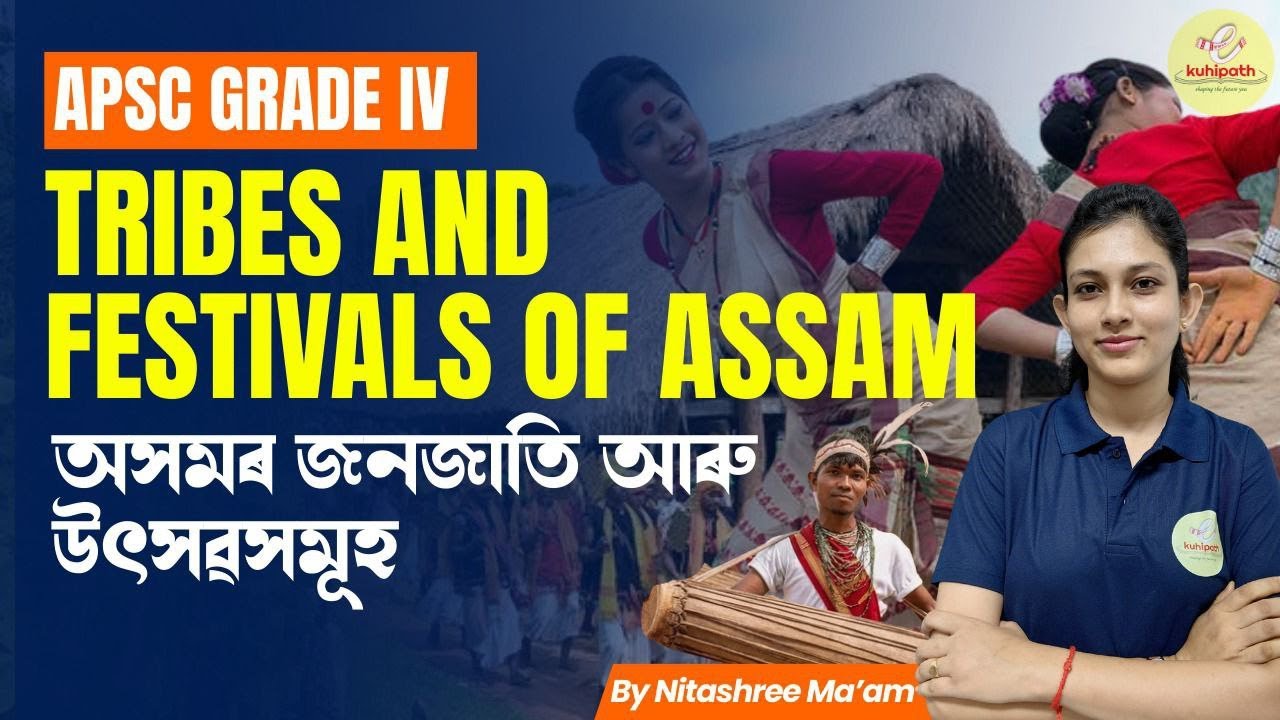অসমৰ জনজাতি আৰু উৎসৱসমূহ || Tribes and Festivals of Assam
