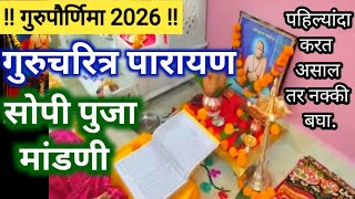 गरपरणमनमतत गरचरतर परयणच मडण कश करव गरचरतर परयण पज मडण