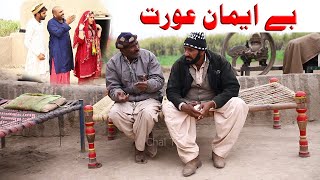 Beimaan Aurat | Airport Anam | Helmet Rocket | | New Punjabi Comedy Video | Chal TV