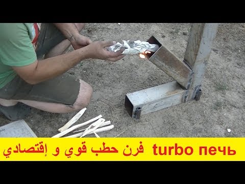 من أنبوب حديد خردة إلى فرن حطب قوي جدا ومقتصد للخشب 