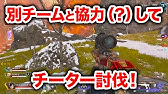 Apex Legends 合法チーミング 協力してチーターを撃破 Youtube