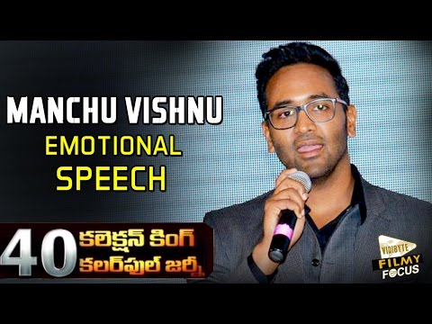 Manchu Vishnu Emotional Speech at Mohan Babu 40 Years in Film Industry Celebrations