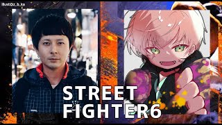 【ストリートファイター６】じゃじいさんにコーチしていただきます！【律可/ホロスターズ】