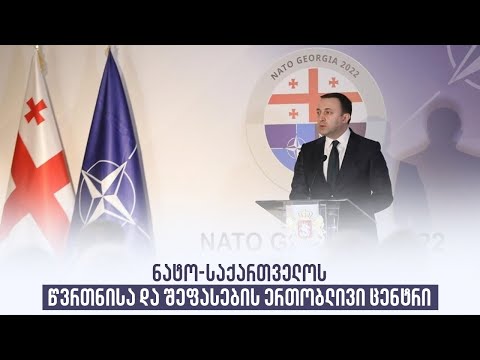 ნატო-საქართველოს წვრთნისა და შეფასების ერთობლივი ცენტრი