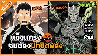 『ไคจูหมายเลข8』พระเอกแข็งแกร่งจนต้องปกปิดพลัง ได้รับพลังไคจูโคตรเทพ! ตอนที่ 1-5 (สปอย)