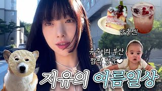 [VLOG] 무더위실내에서만 노는 일상 | 훠궈맛집..…