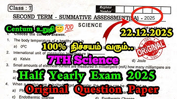7th Science Half yearly question paper 2025 | 7th Std Science Half yearly Exam question paper 2025