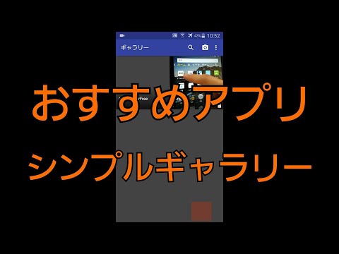 【アプリ】軽い! シンプル おすすめフォトビューワー 【シンプルギャラリー(Pro)】
